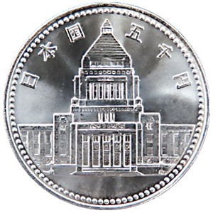 議会開設100周年記念硬貨の買取相場価格 | 古銭価値一覧